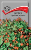 Ипомея Оранжевая гирлянда 0,3г