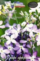 Маттиола Двурогая 20*2