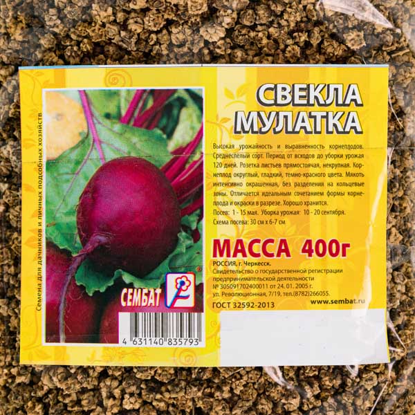Свекла Мулатка 400г