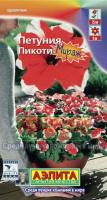 Петуния Мираж Пикоти F1 красная