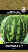 Арбуз Кримсон Вондер 12шт