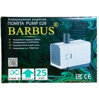 Помпа водяная PUMP 028 фонтанная белая 25Вт(1500л/ч)BARBUS Помпа водяная PUMP 028 фонтанная белая 25Вт(1500л/ч)BARBUS