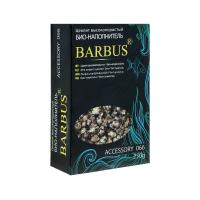 Био-наполнитель для аквариума Цеолит 250г/А066