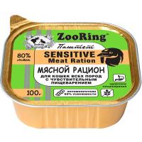 Кошки ZooRing паштет с львинкой мясной рацион д/чувствительного пищеварения 100гр/16шт/23744