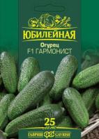 Огурец Гармонист F1 25 шт