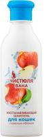Шампунь Чистюля восстанавливающий с ароматом красного яблока для кошек 250мл