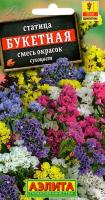 Статица Букетная смесь 