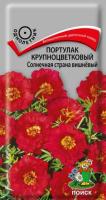 Портулак Солнечная страна вишнёвый 0,1г