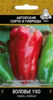 Перец сладкий Воловье Ухо 0,25г 