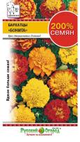 Бархатцы Бонита 0,6г