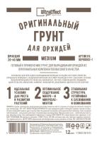 Грунт Оригинальный для Орхидей Ultra Effect+ Medium фр.20-40mm 1,2л (черно-белый пакет)