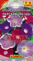 Ипомея Райские звезды пурпурная смесь 