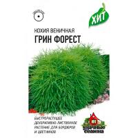 Кохия Грин Форест 0,2г веничная
