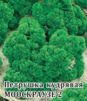 Петрушка кудрявая Мооскраузе2 25 г