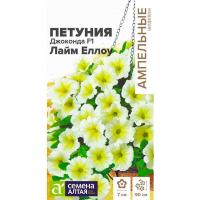 Петуния Джоконда Лайм Еллоу многоцветковая F1 5шт