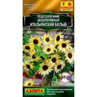 Подсолнечник декоративный Итальянский белый 0,3г