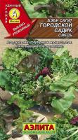 Салат Бэби Городской садик, смесь 0,5г Аэлита