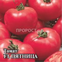 Томат Пятница F1 100шт