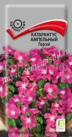 Катарантус ампельный Персей 10шт