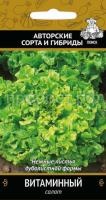 Салат Витаминный 1г
