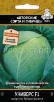 Капуста белокочанная Универс F1 0,5г Капуста белокочанная Универс F1 0,5г