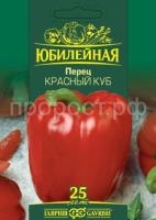 Перец сладкий Красный куб 25шт Гавриш серия Юбилейный