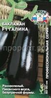 Баклажан Галина F1 0,1г Седек