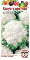 Капуста цветная Мовир 74 0,3 г