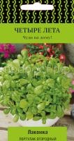 Портулак огородный Лакомка 20шт