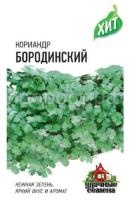 Кориандр Бородинский 2г Кориандр Бородинский 2г