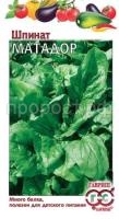Шпинат Матадор  2,0гр  Гавриш