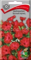 Мирабилис Красный леденец
