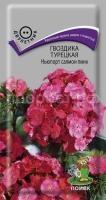 Гвоздика Турецкая Ньюпорт салмон пинк