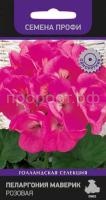 Пеларгония Маверик Розовая Пеларгония Маверик Розовая