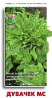 Салат Дубачек МС 1г Салат Дубачек МС 1г