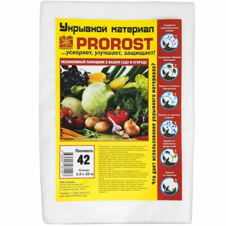 Спанбонд "PROROST" плотность 42мкр  размер 1,6*10м