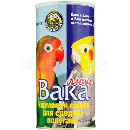 Вака ЛЮКС для средних попугаев 900гр