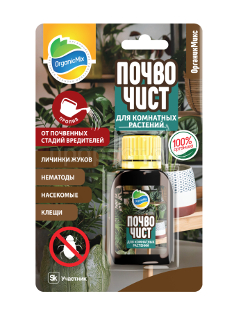 Почвочист 10мл для комнатных растений ОрганикМикс