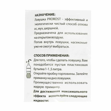 Ловушка для ос 2шт вставка в бутылку PROROST /60шт/