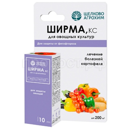 Ширма,КС 10мл для овощных культур Щелково Агрохим