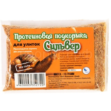 Подкормка для улиток Сильвер протеиновая 15гр