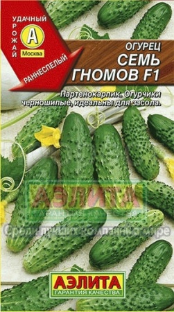 Огурец Семь гномов F1 