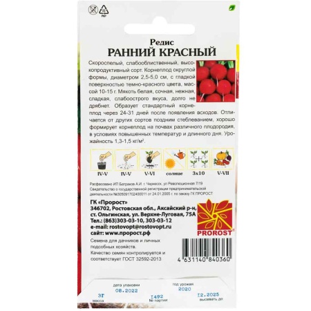 Редис Ранний красный 3г