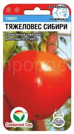 Томат Тяжеловес Сибири 20шт