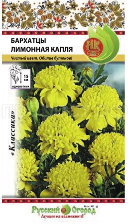 Бархатцы Лимонная капля 0,3г