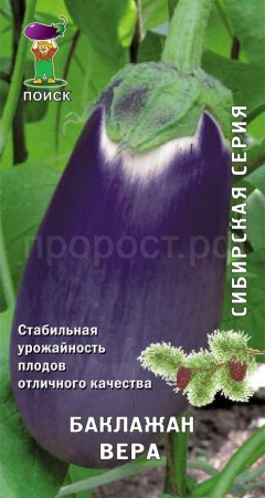 Баклажан Вера 0,25 г