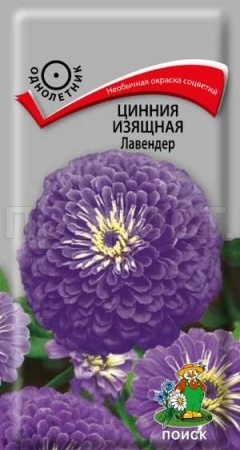 Цинния изящная Лавендер 0,4г