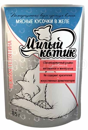 Корм для кошек Милый котик 85г ЖЕЛЕ нежная телятина