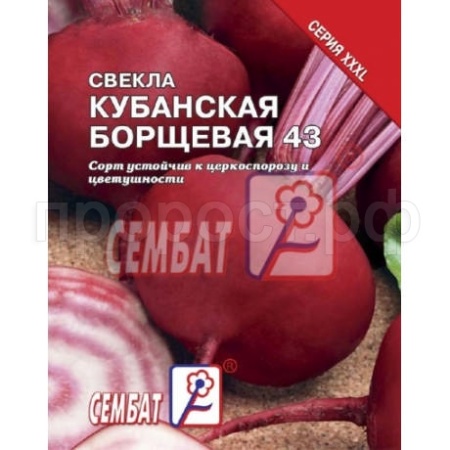 Свекла Кубанская борщевая 43 5г 