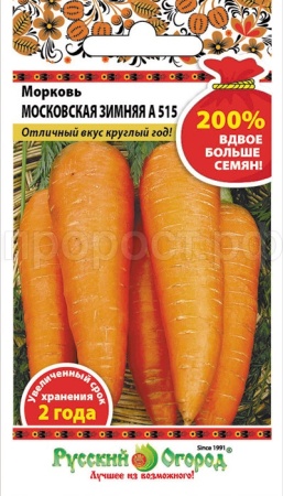 Морковь Московская зимняя А515 4г
